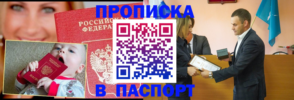 прописка поиск в Рославле