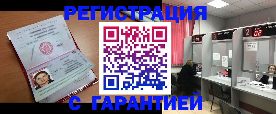 прописка паспорт в Рославле