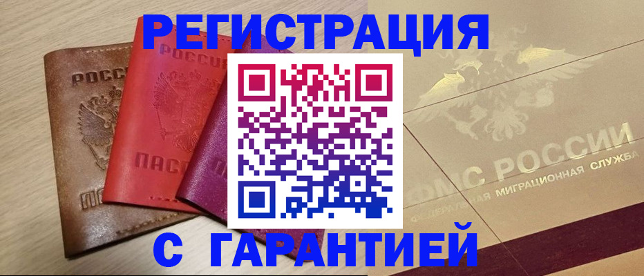 временная регистрация 2025 в Рославле